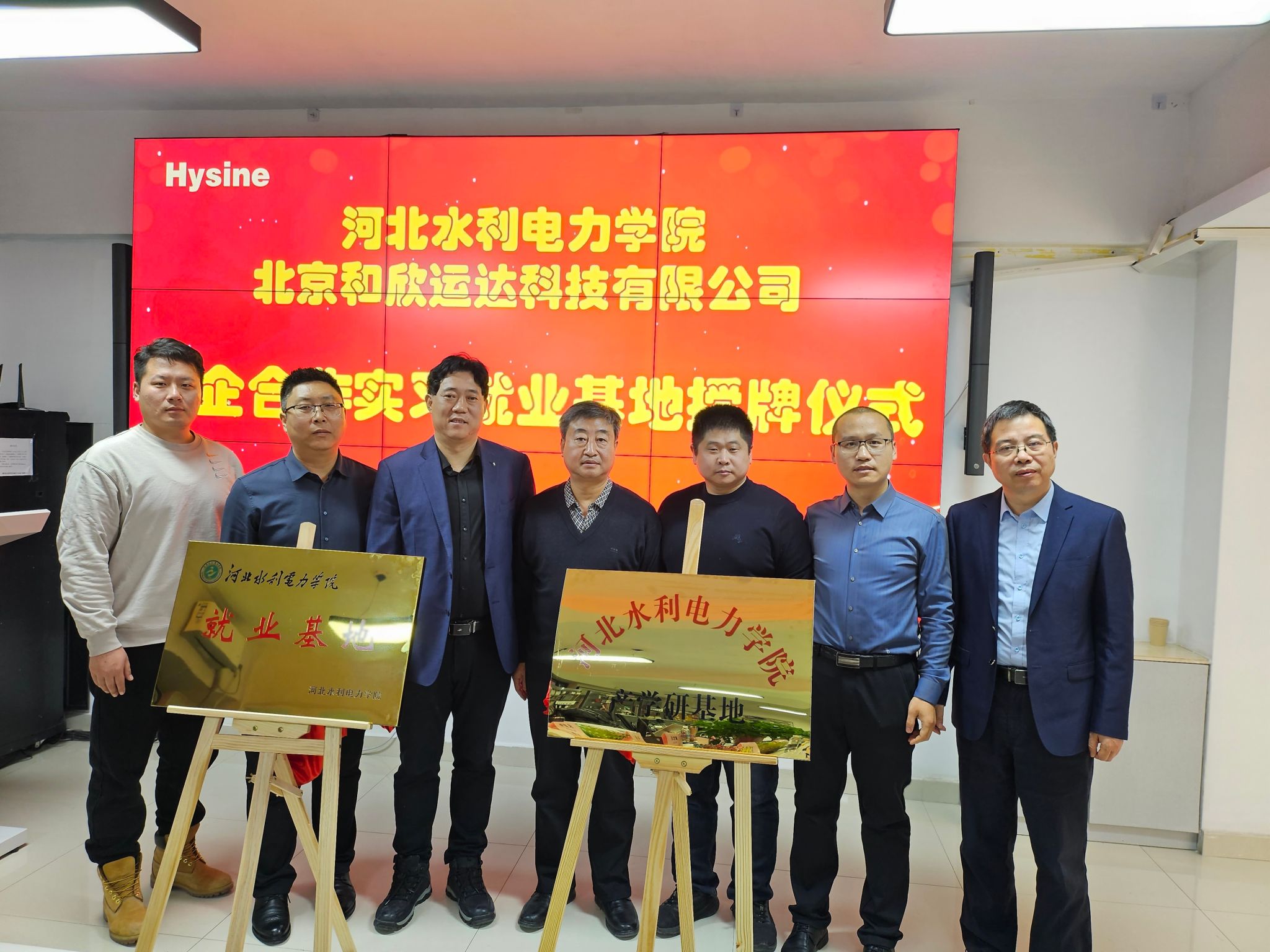 电气自动化系与北京和欣运达科技有限公司举行就业基地与产学研基地签约授牌仪式